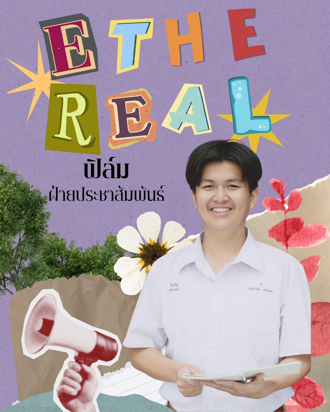 สมาชิก 1